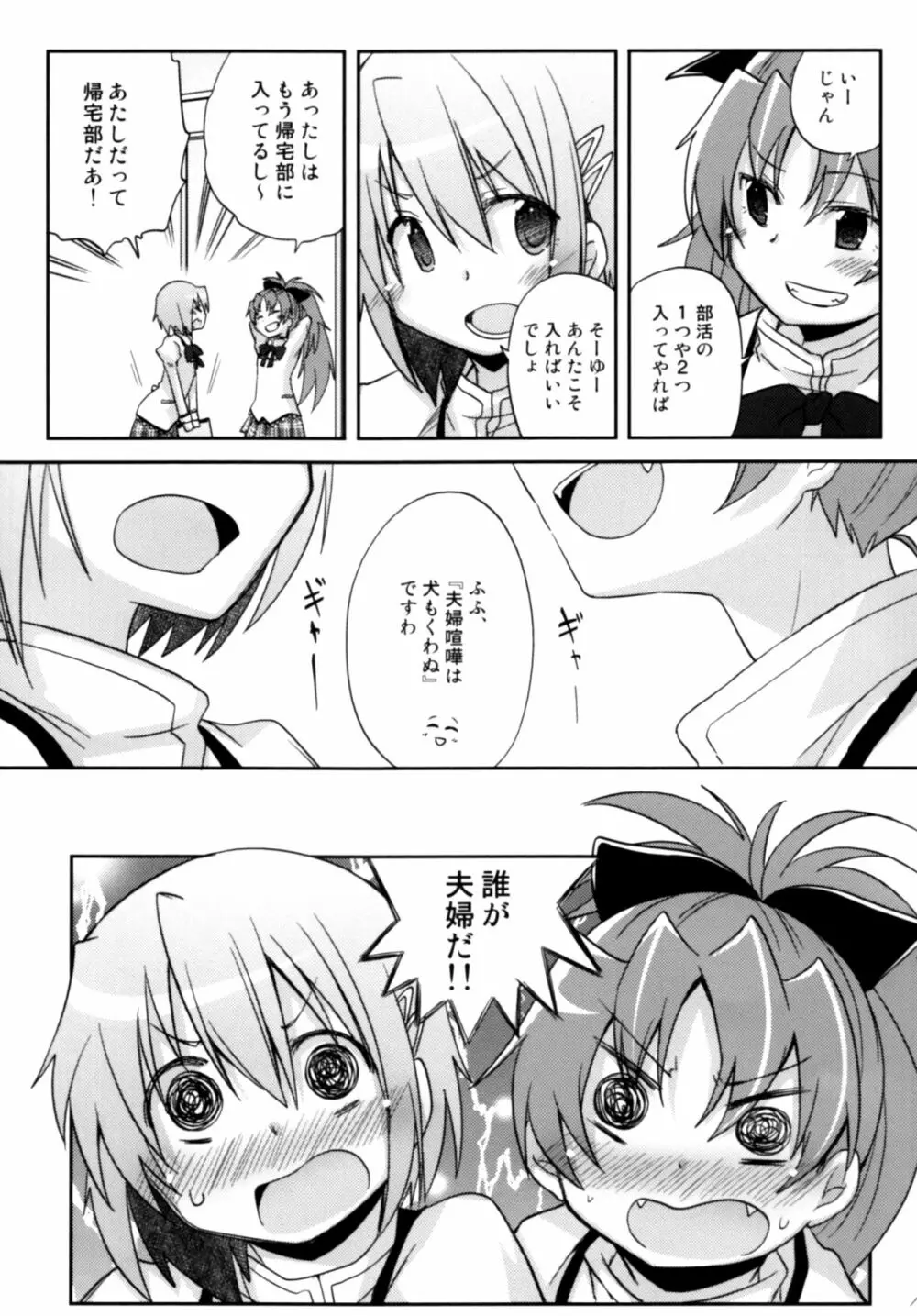 あたししか知らない - page4