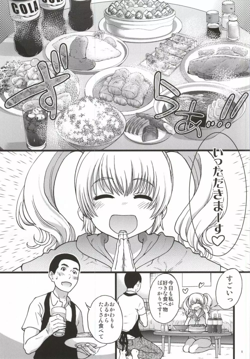 ぽちゃ子かわいいかわいい - page2