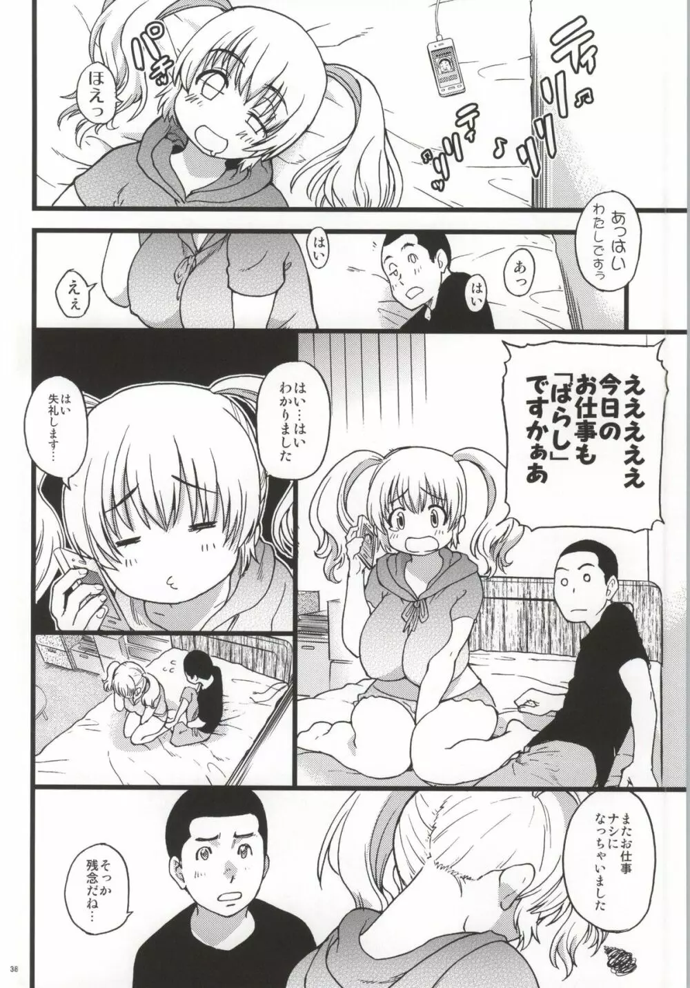 ぽちゃ子かわいいかわいい - page35