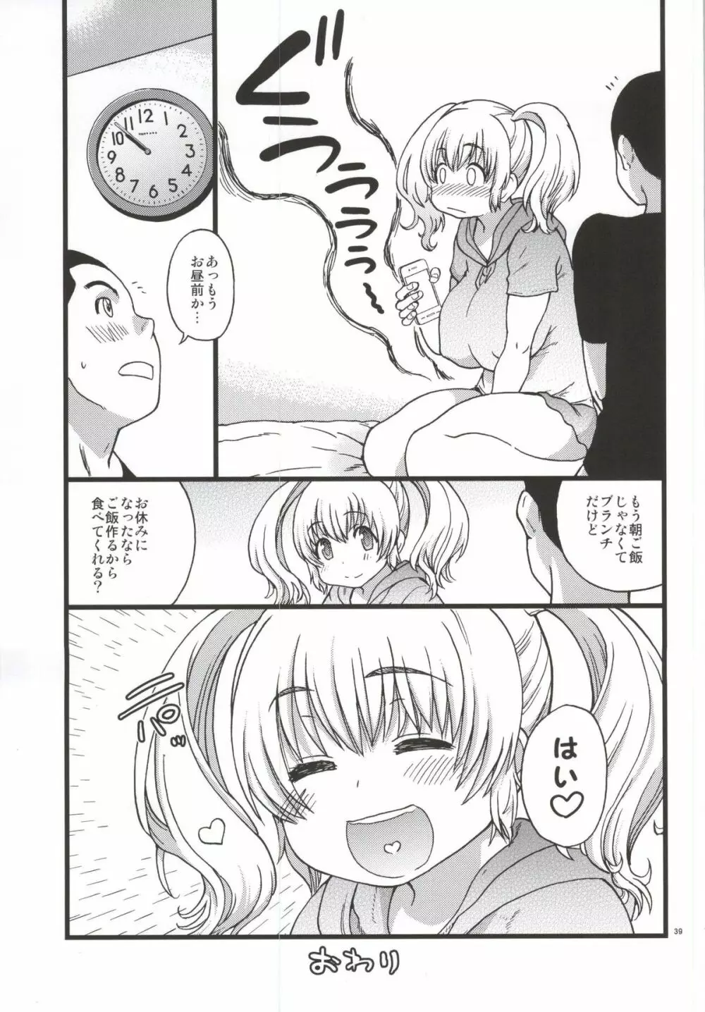 ぽちゃ子かわいいかわいい - page36