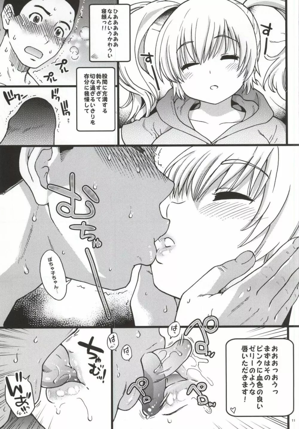 ぽちゃ子かわいいかわいい - page8