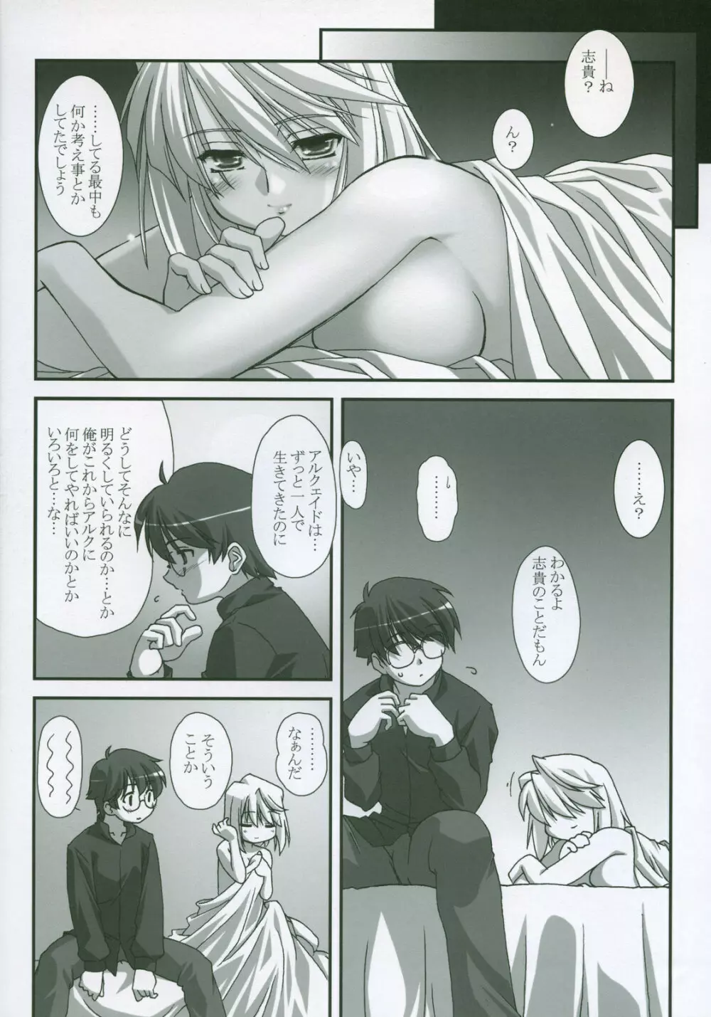 Moon Ecstasy ツキヒメゴト淫 LEVEL ☆ SOFT - page35