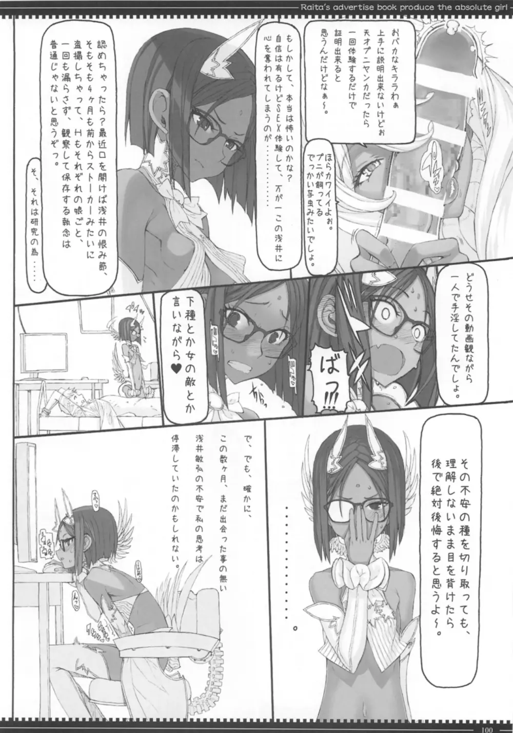 魔法少女総集編3 - page100