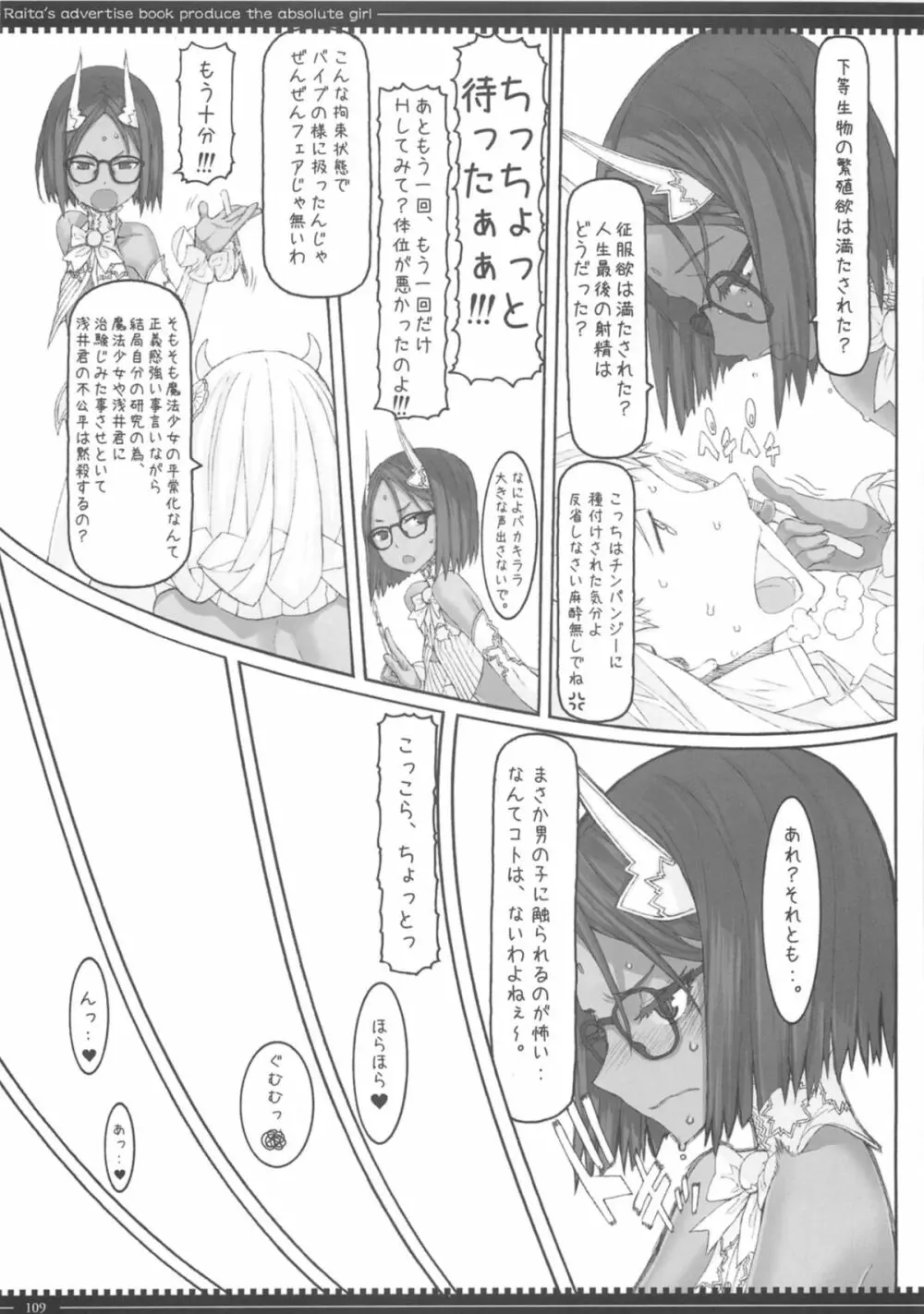 魔法少女総集編3 - page109