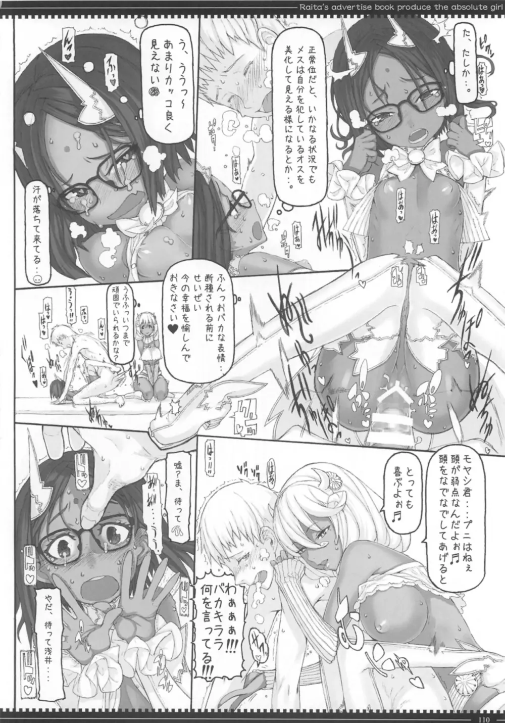 魔法少女総集編3 - page110