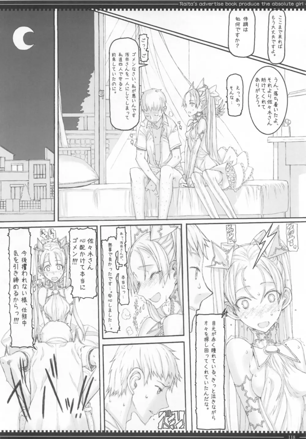 魔法少女総集編3 - page118