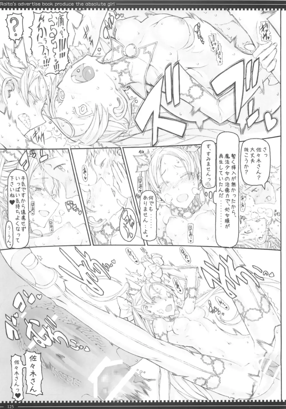 魔法少女総集編3 - page125