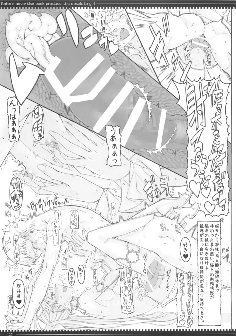 魔法少女総集編3 - page127