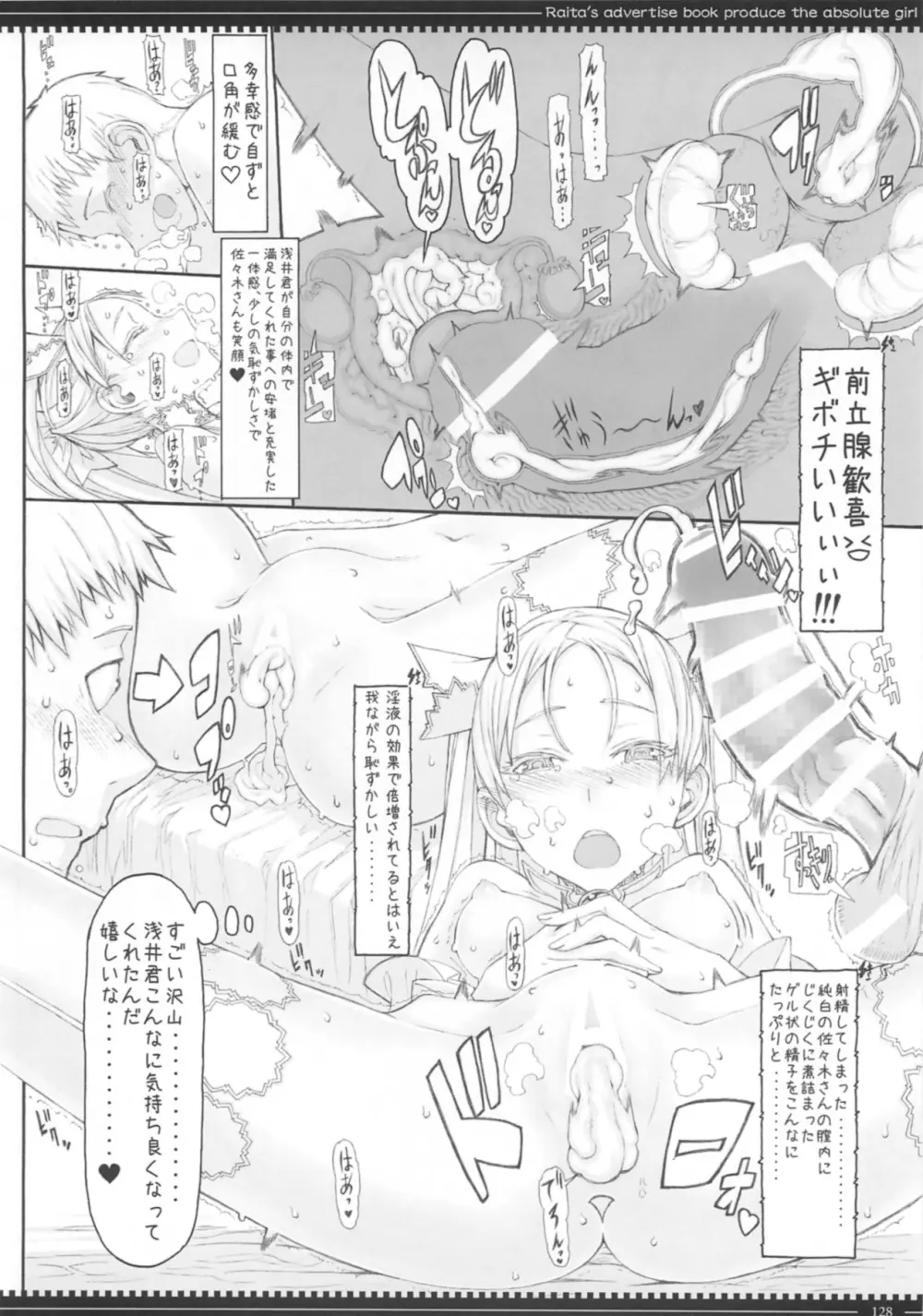 魔法少女総集編3 - page128