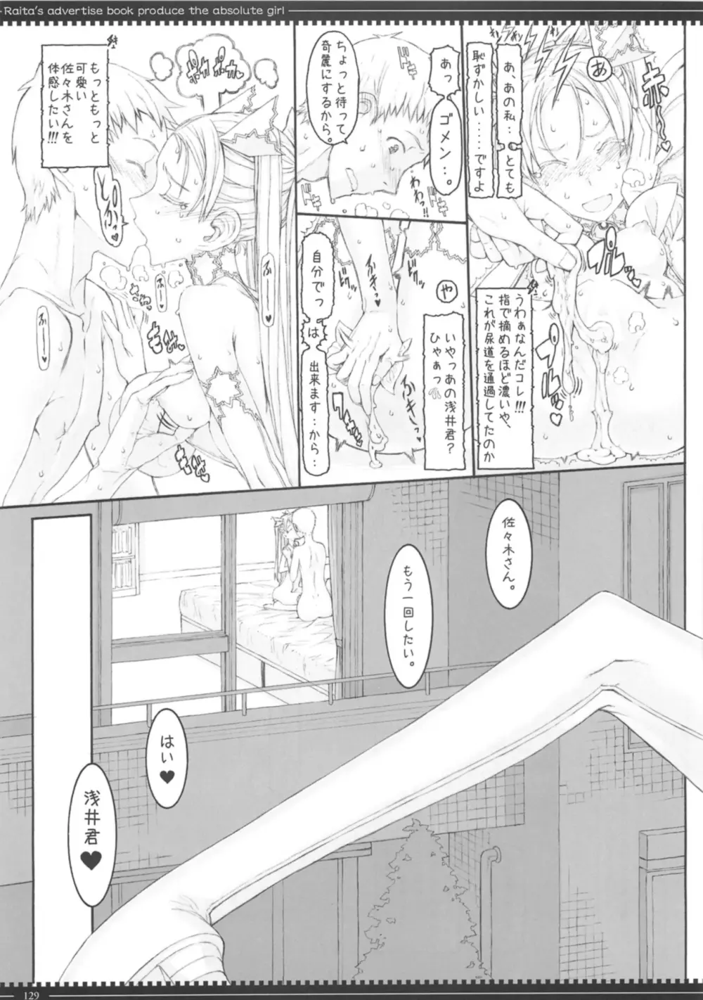 魔法少女総集編3 - page129