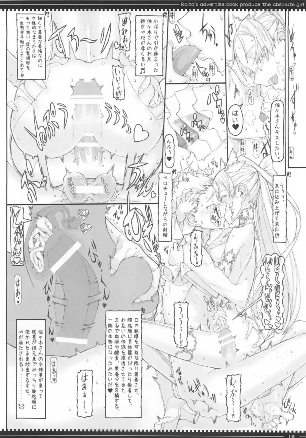 魔法少女総集編3 - page130