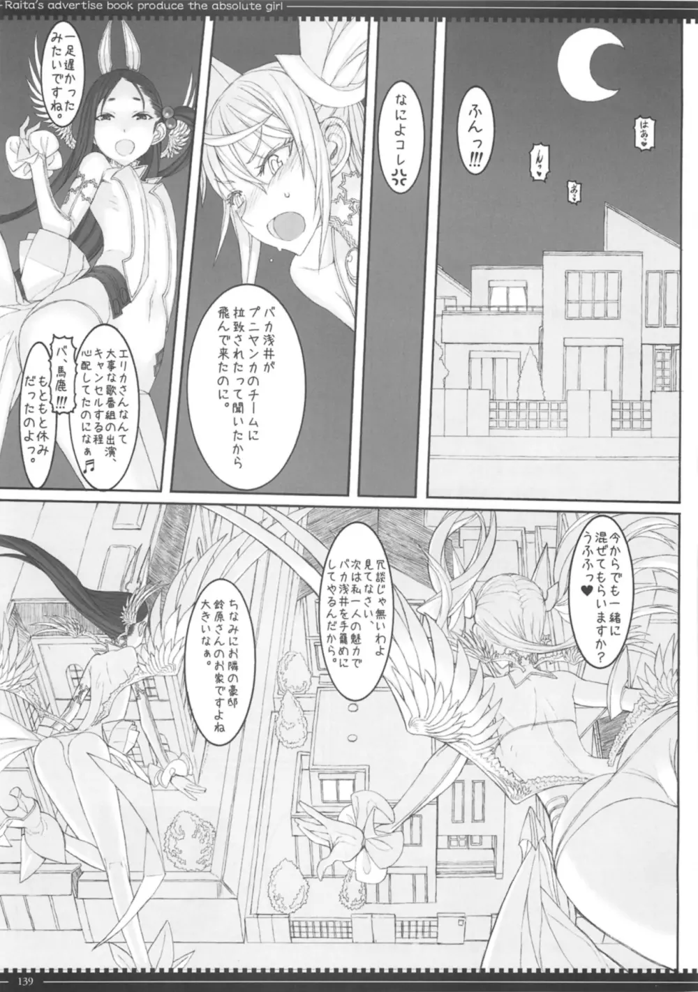 魔法少女総集編3 - page139