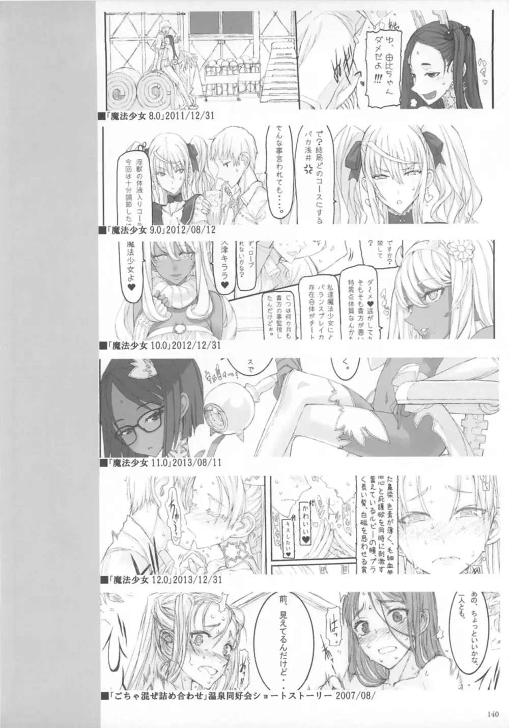 魔法少女総集編3 - page140