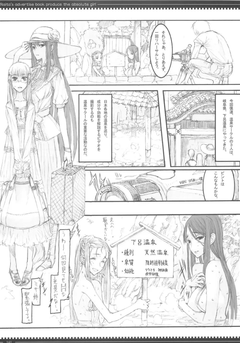 魔法少女総集編3 - page141