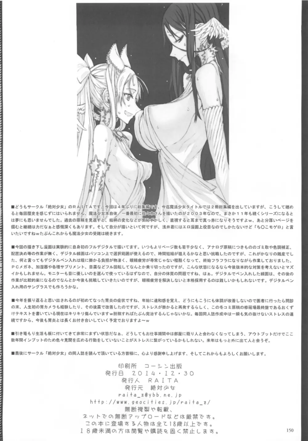 魔法少女総集編3 - page150