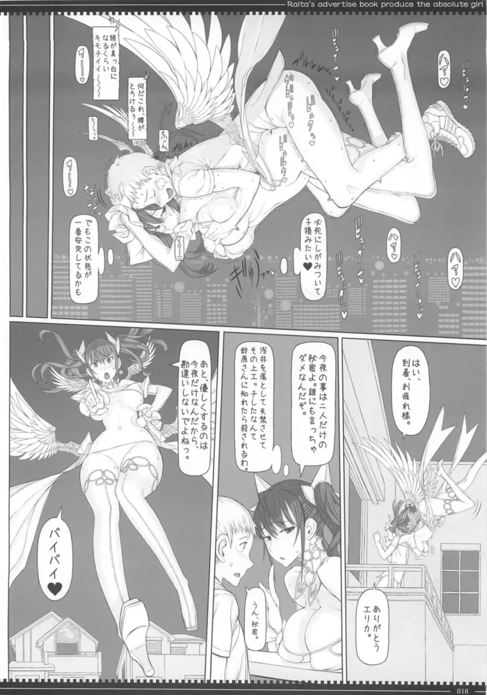 魔法少女総集編3 - page18