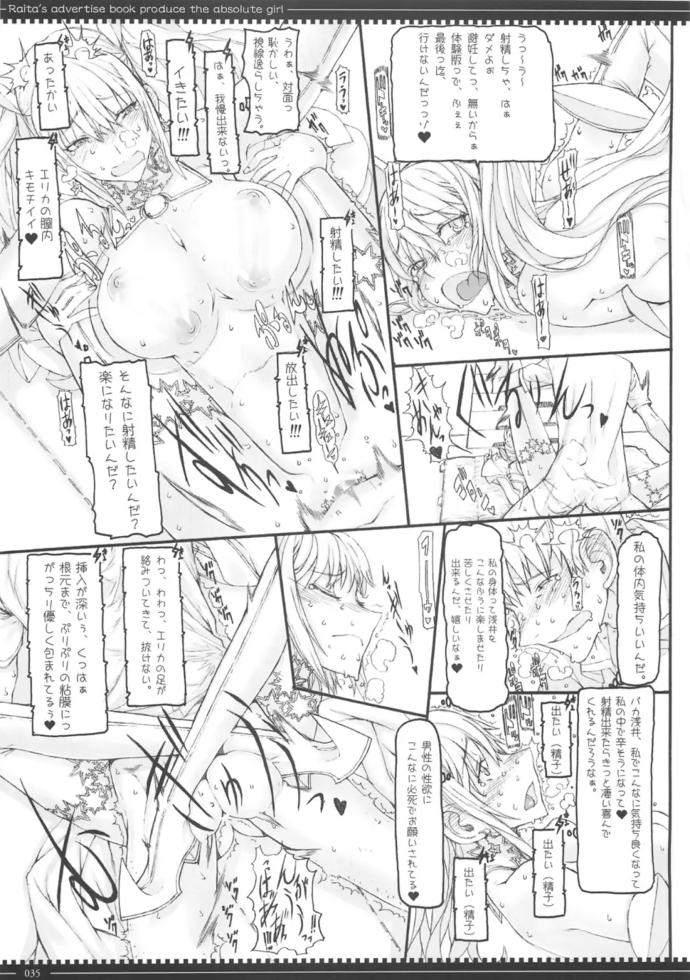 魔法少女総集編3 - page35