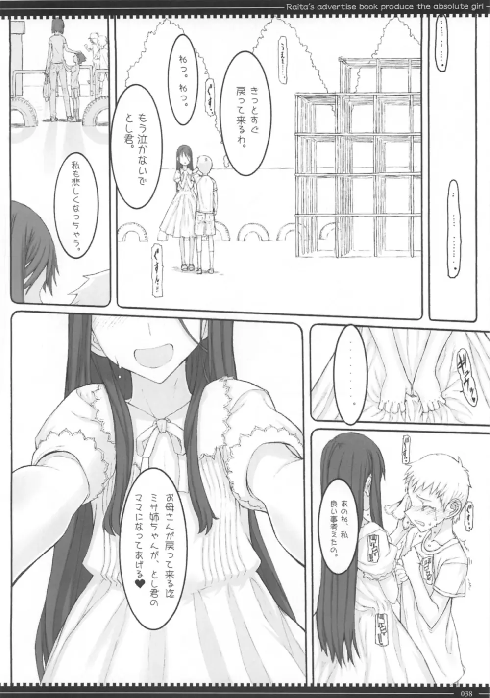 魔法少女総集編3 - page38