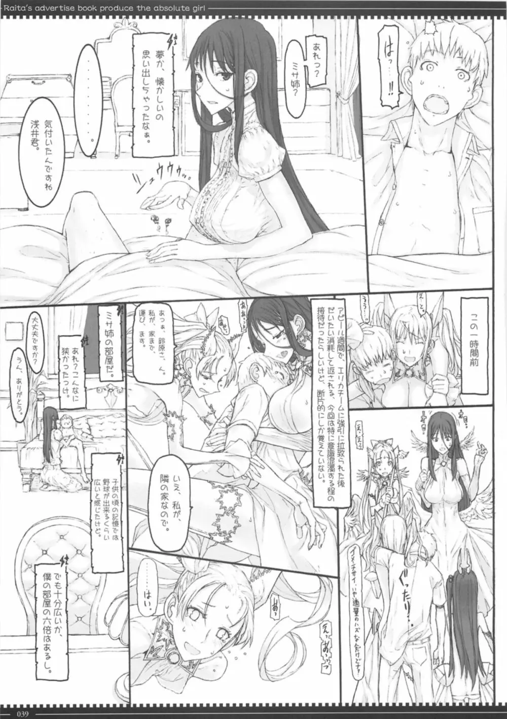 魔法少女総集編3 - page39