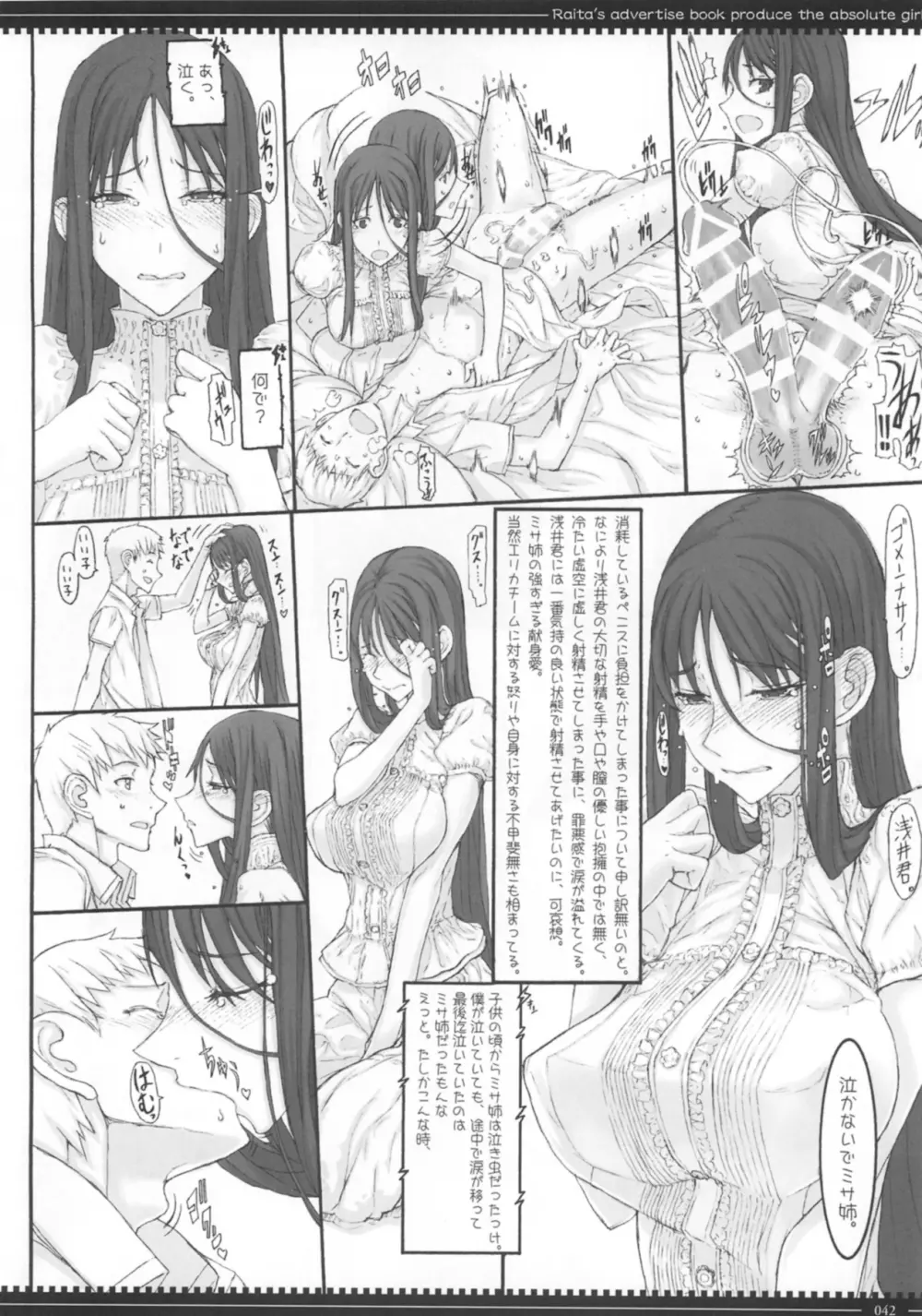 魔法少女総集編3 - page42