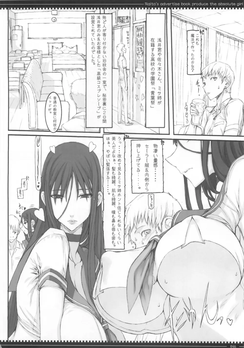 魔法少女総集編3 - page46