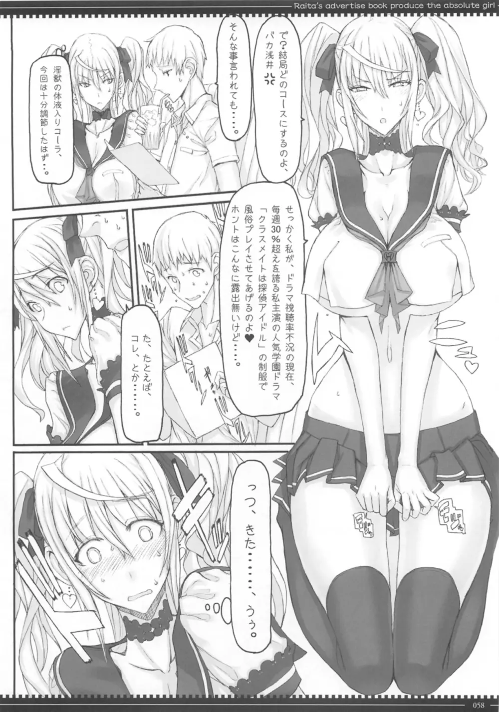 魔法少女総集編3 - page58