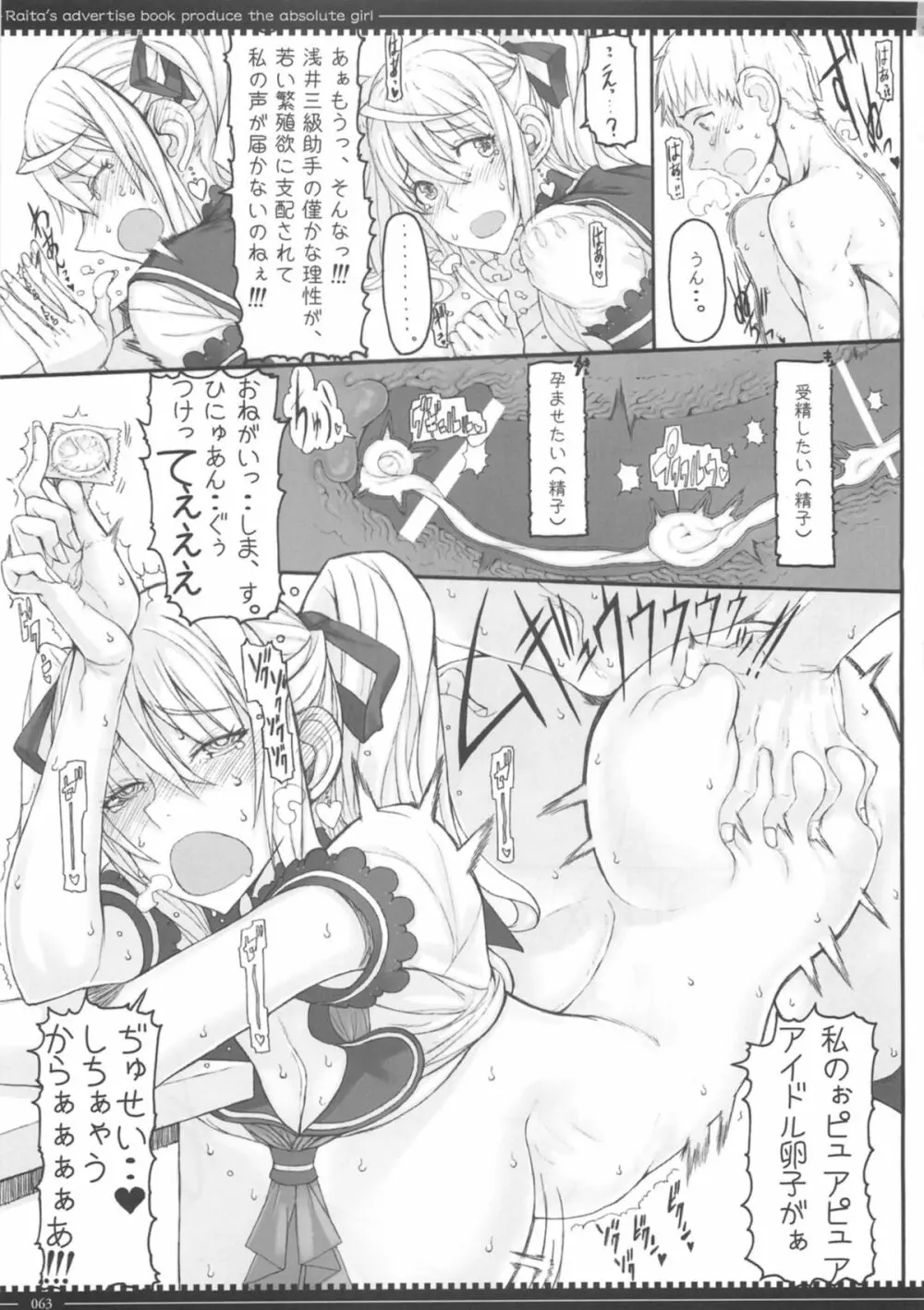 魔法少女総集編3 - page63