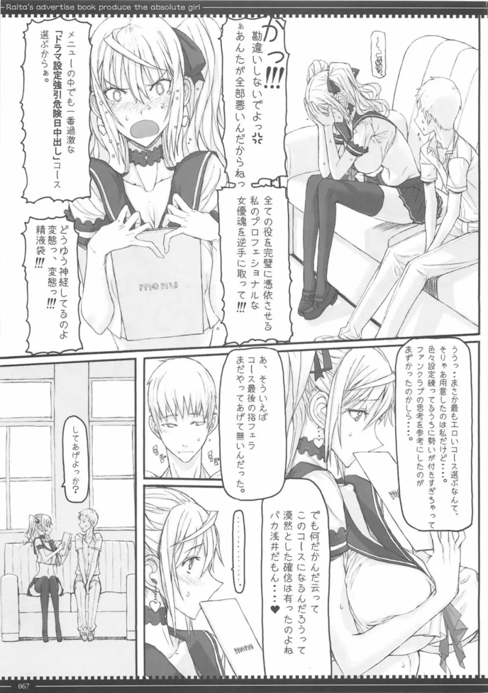 魔法少女総集編3 - page67