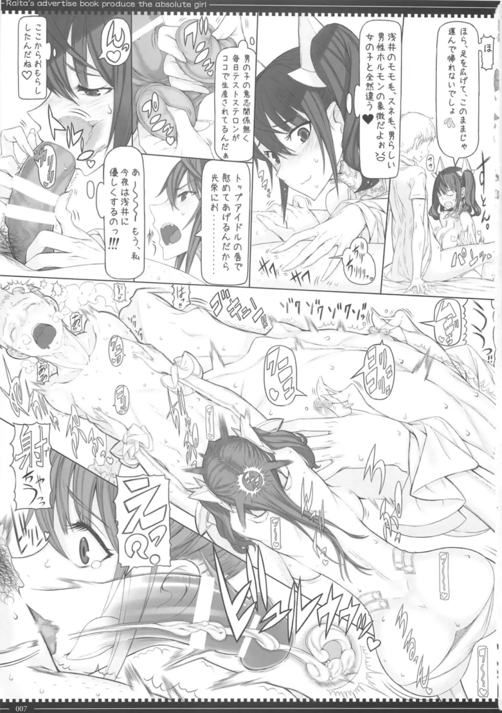 魔法少女総集編3 - page7