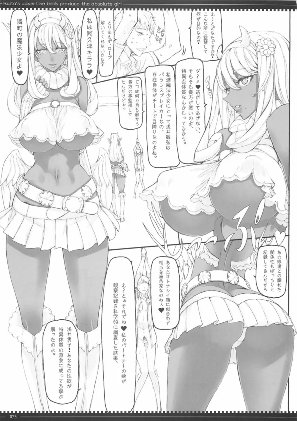 魔法少女総集編3 - page73