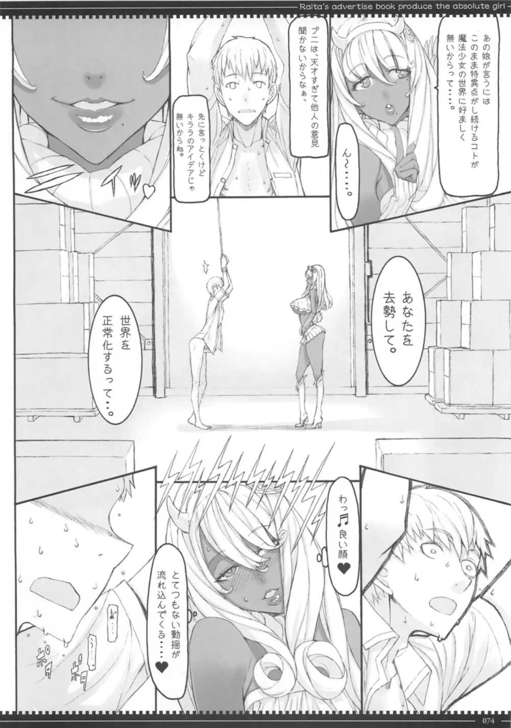 魔法少女総集編3 - page74