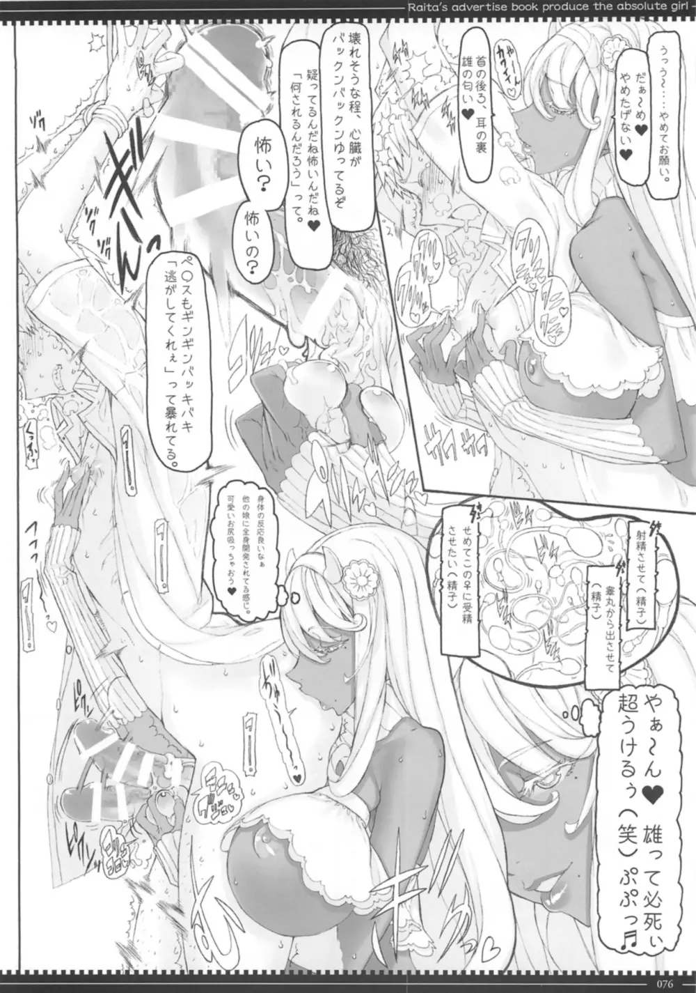 魔法少女総集編3 - page76