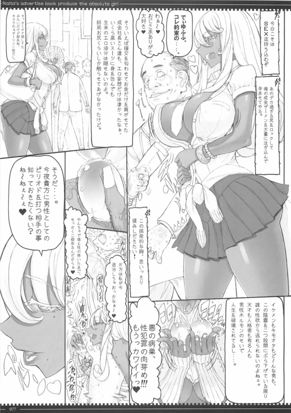 魔法少女総集編3 - page77