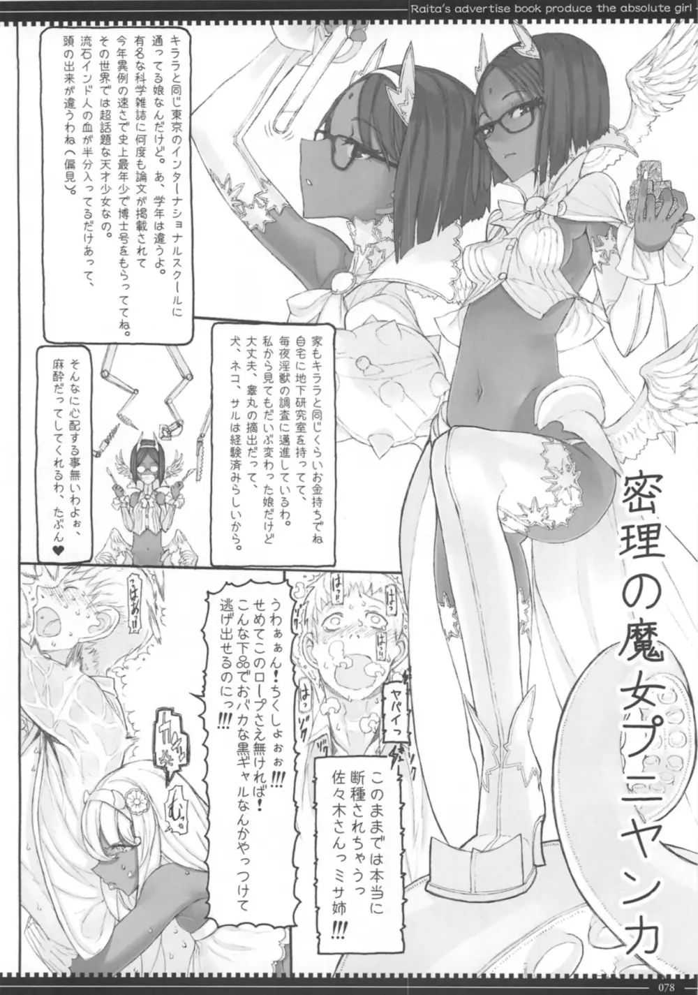 魔法少女総集編3 - page78