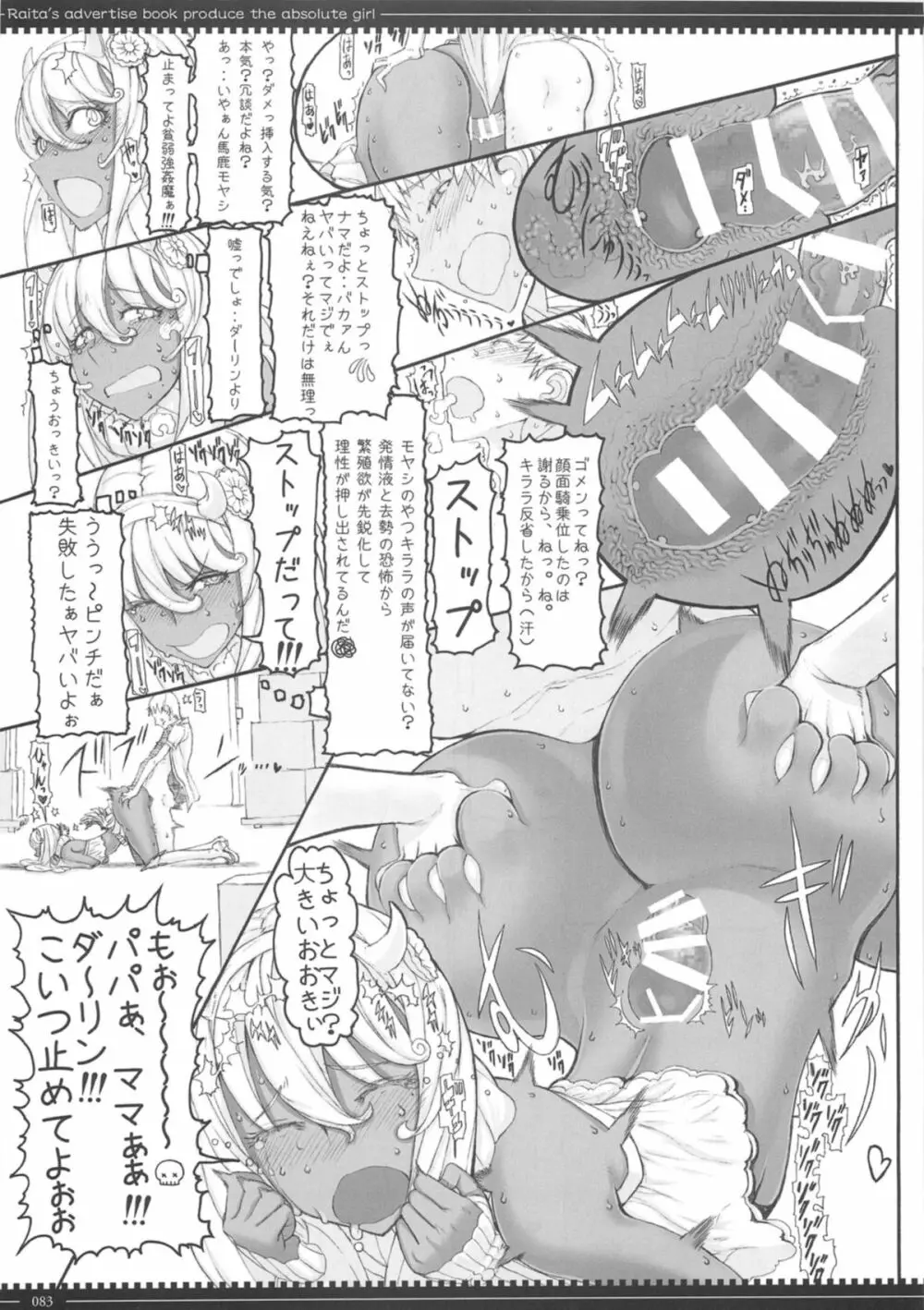 魔法少女総集編3 - page83