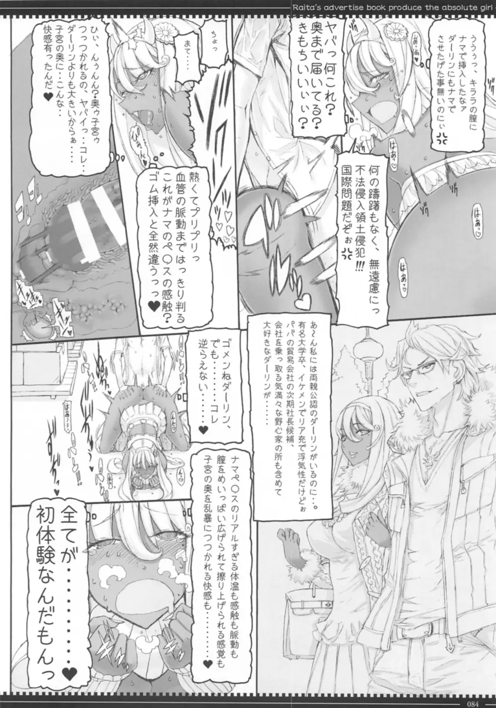 魔法少女総集編3 - page84