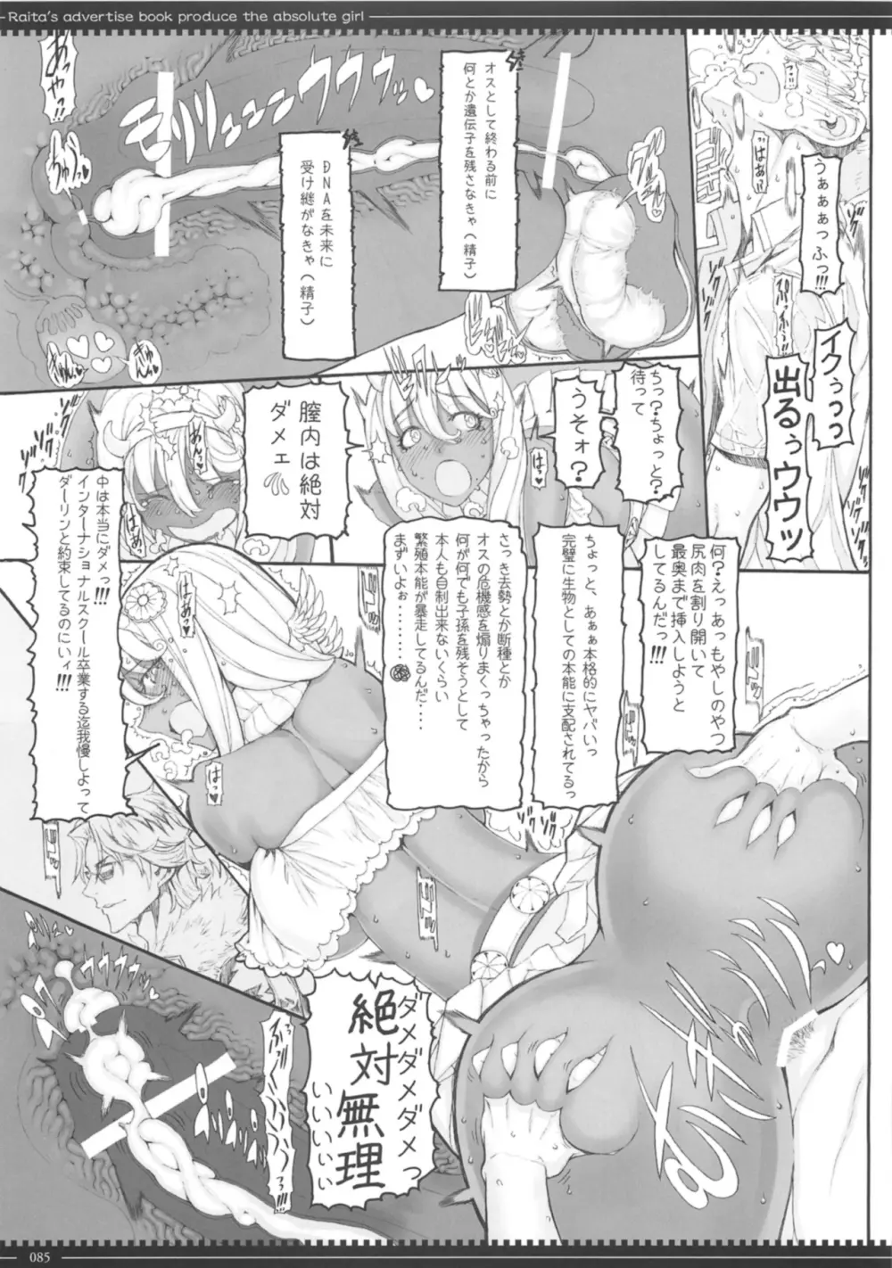 魔法少女総集編3 - page85