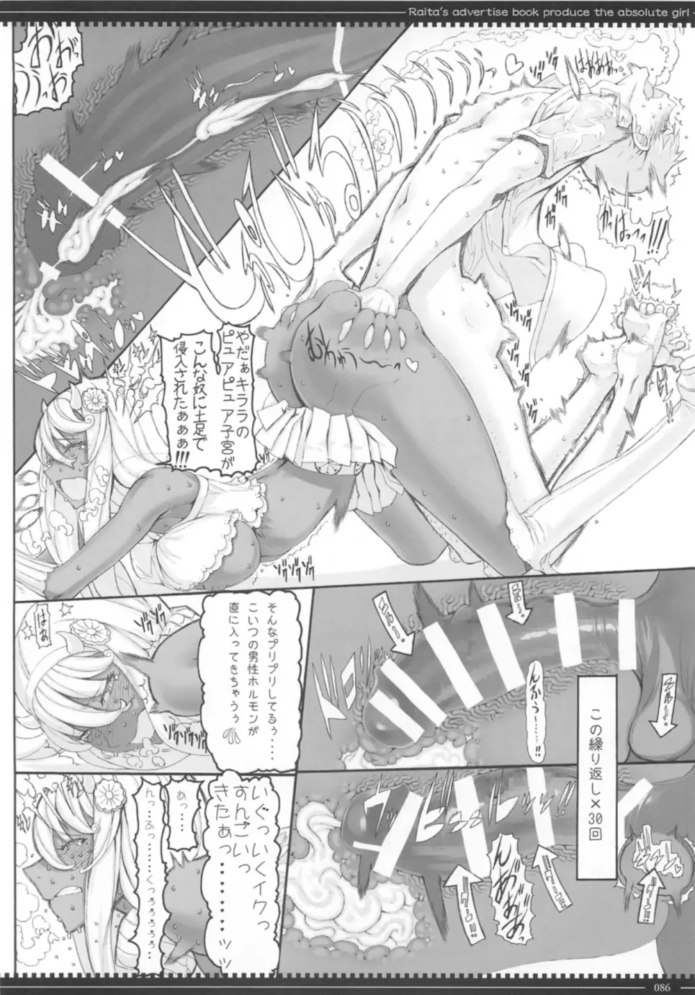 魔法少女総集編3 - page86