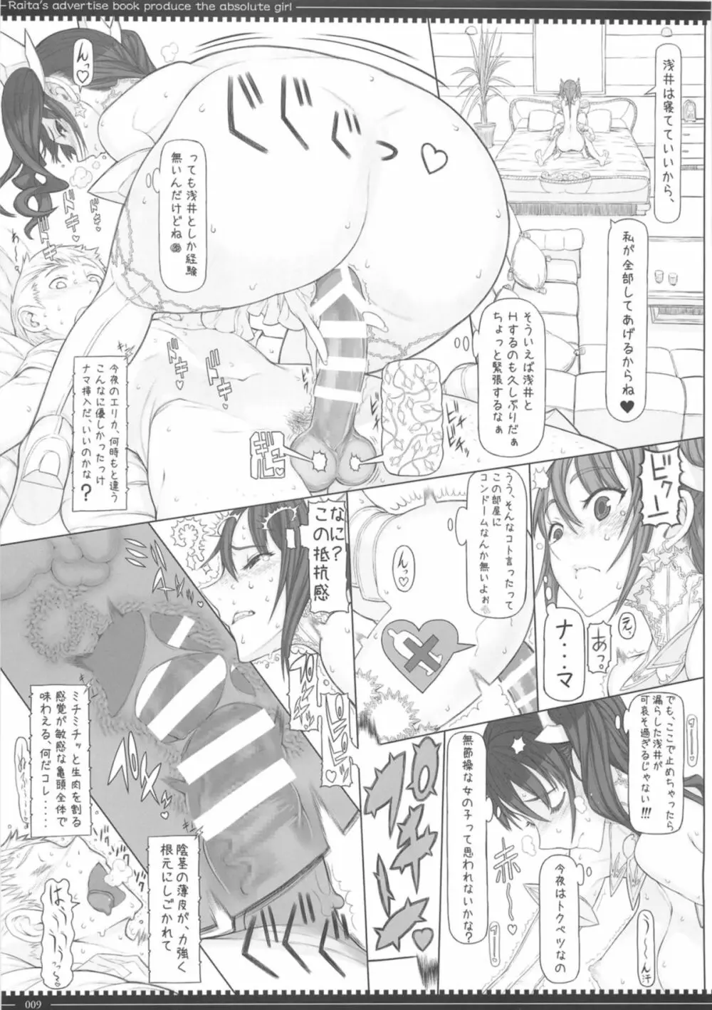 魔法少女総集編3 - page9