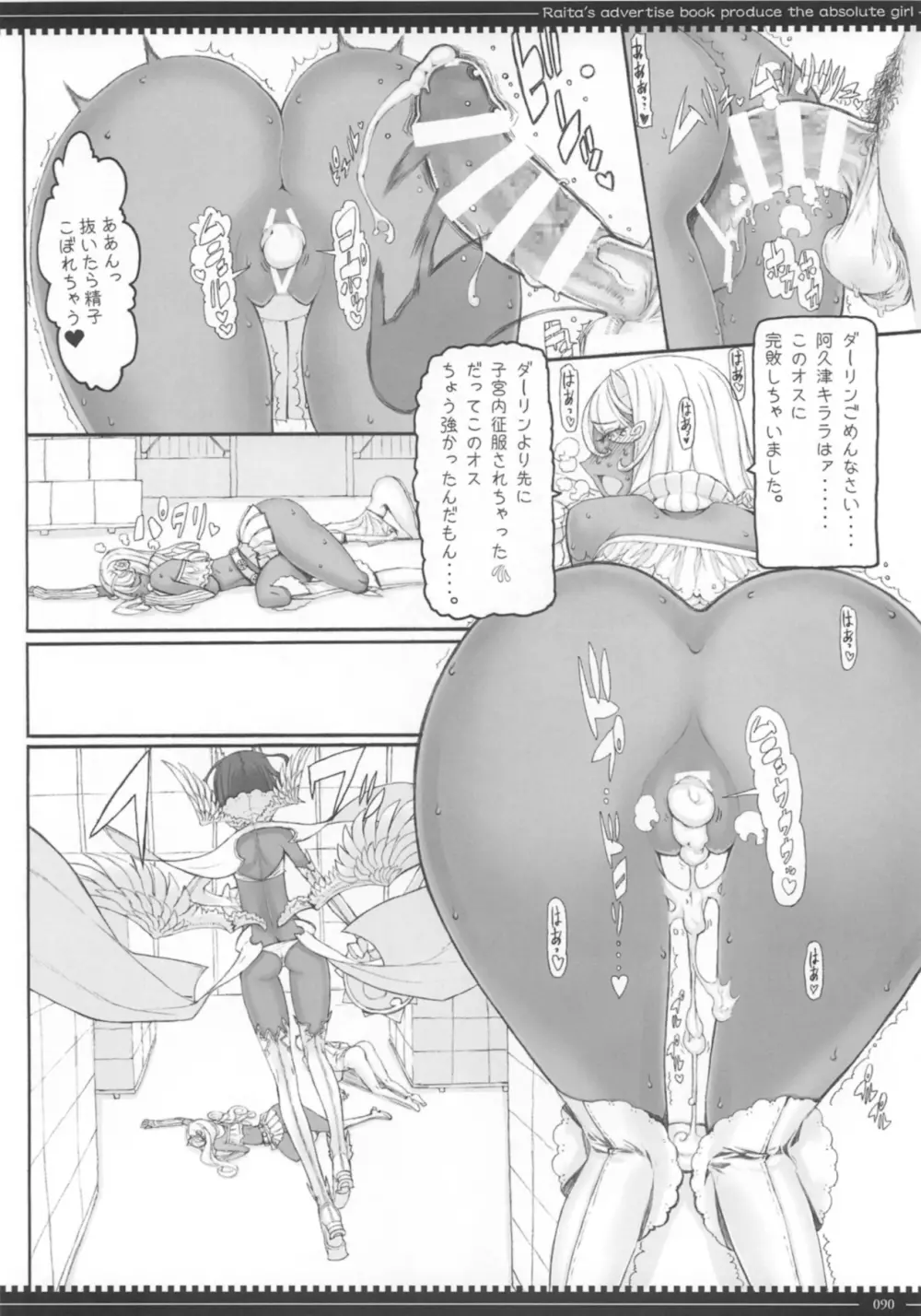 魔法少女総集編3 - page90