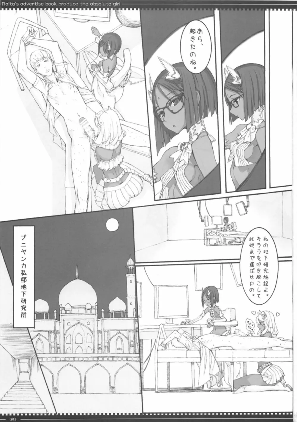 魔法少女総集編3 - page93