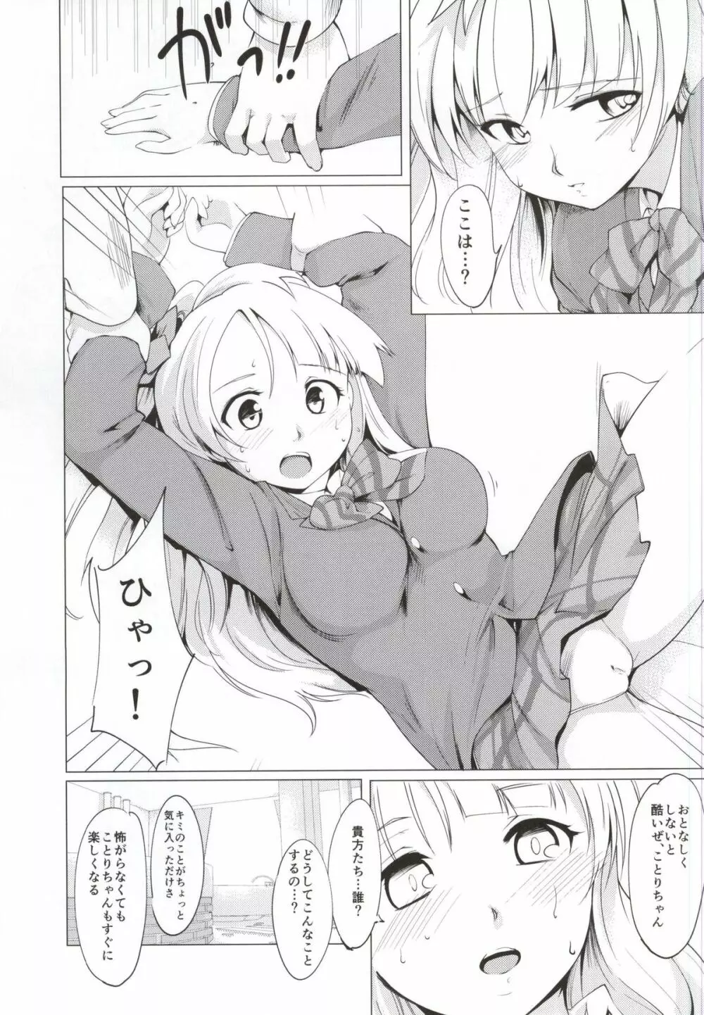 ことりちゃんとHotel - page4