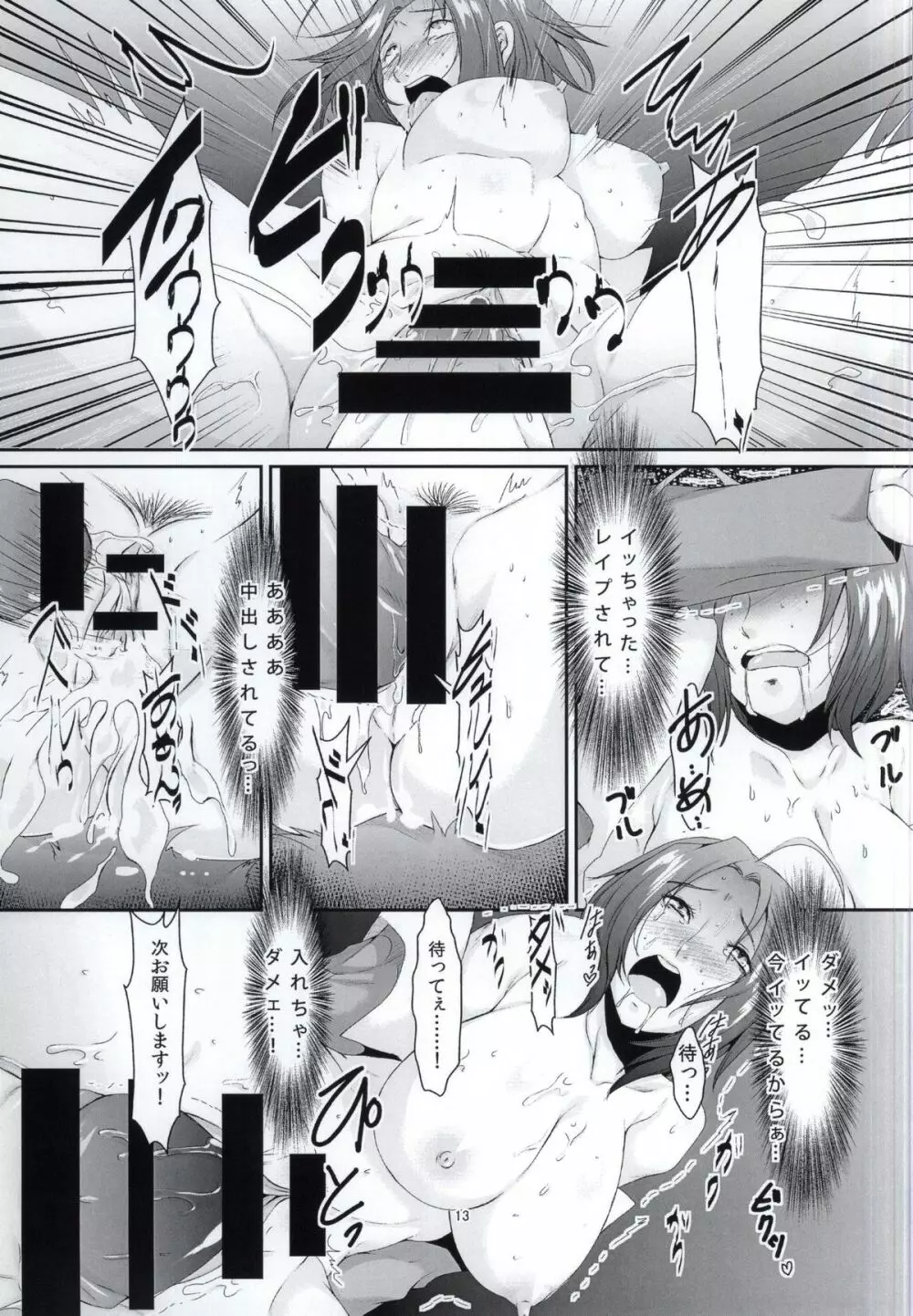 三浦あ○さの異常な性癖 - page15