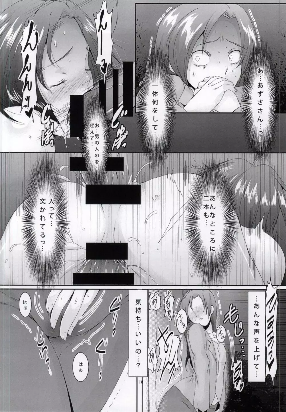三浦あ○さの異常な性癖 - page20