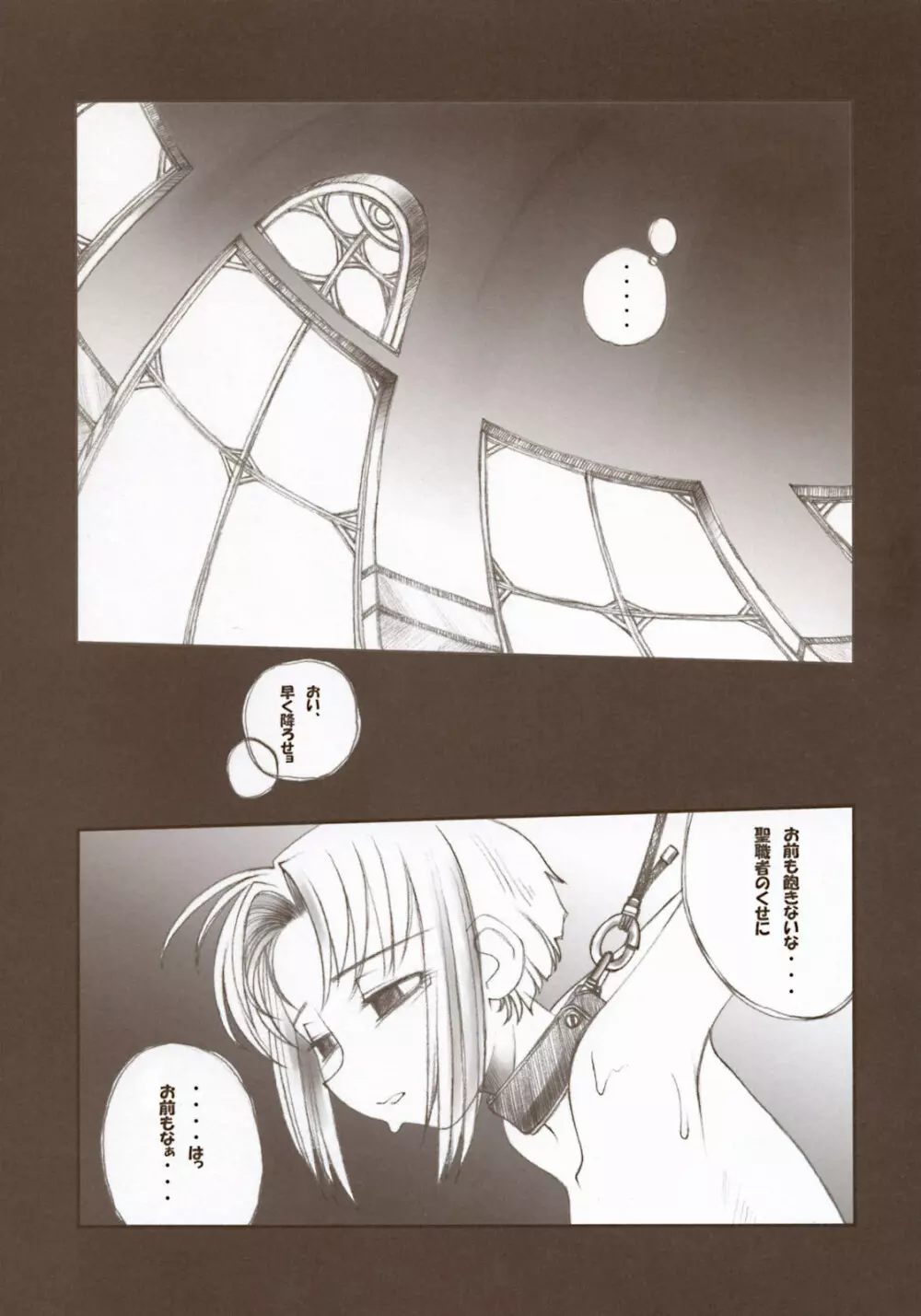 Moon Ecstasy ツキヒメゴト闇 LEVEL ☆☆ DARKNESS - page9