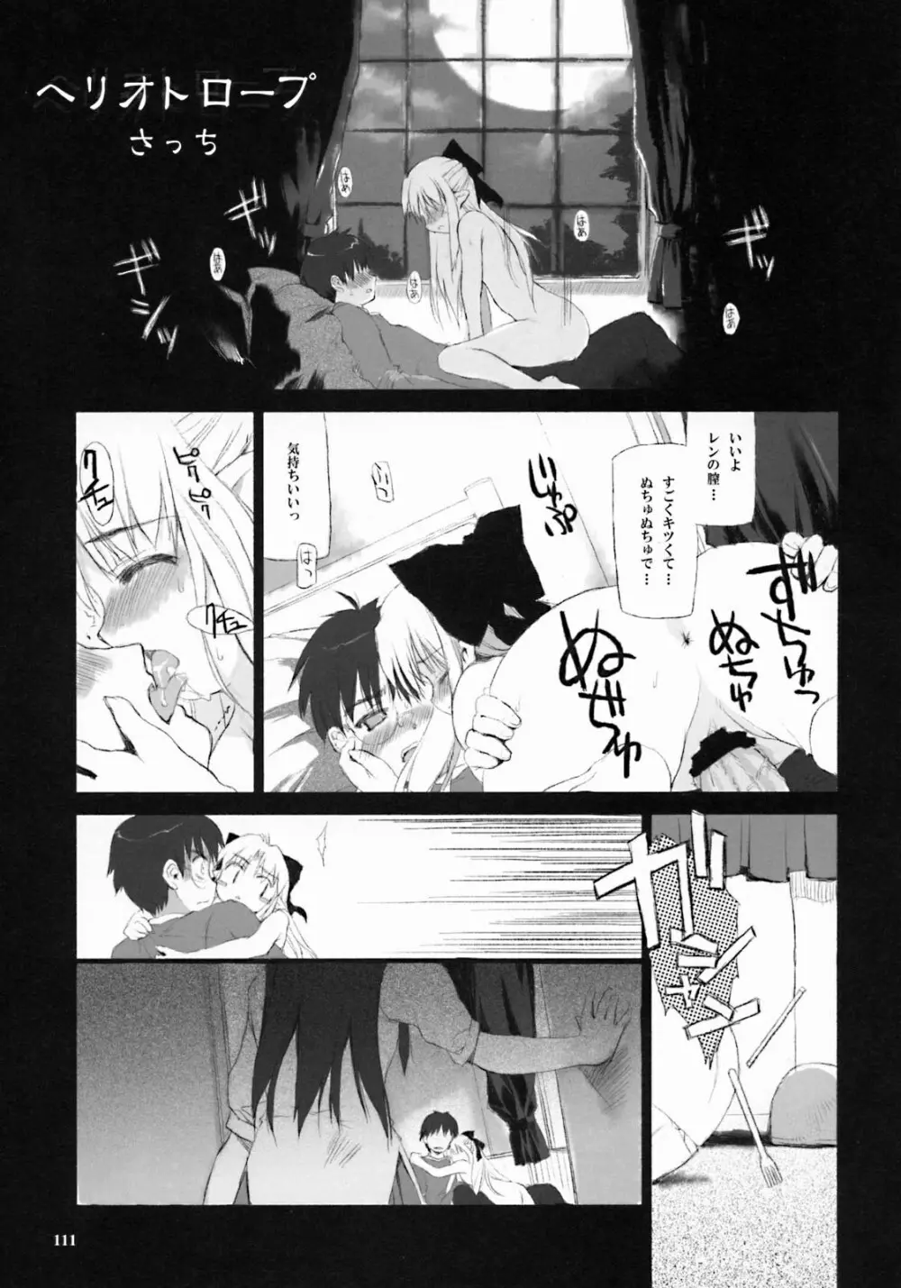 Moon Ecstasy ツキヒメゴト邪 LEVEL ☆☆☆ HARDCORE - page111