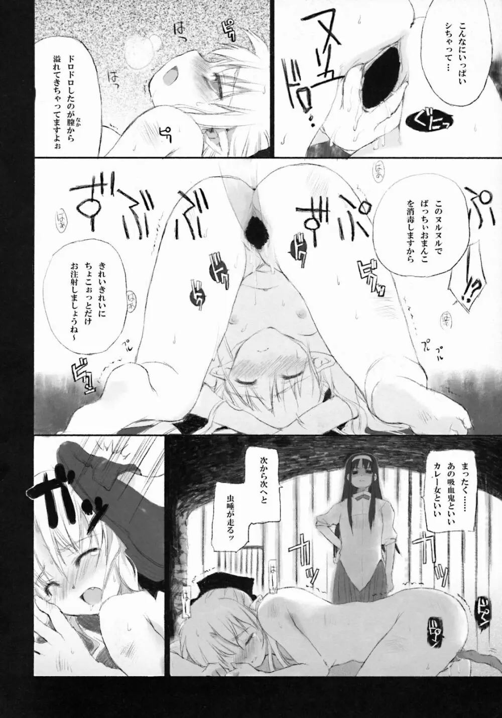 Moon Ecstasy ツキヒメゴト邪 LEVEL ☆☆☆ HARDCORE - page114