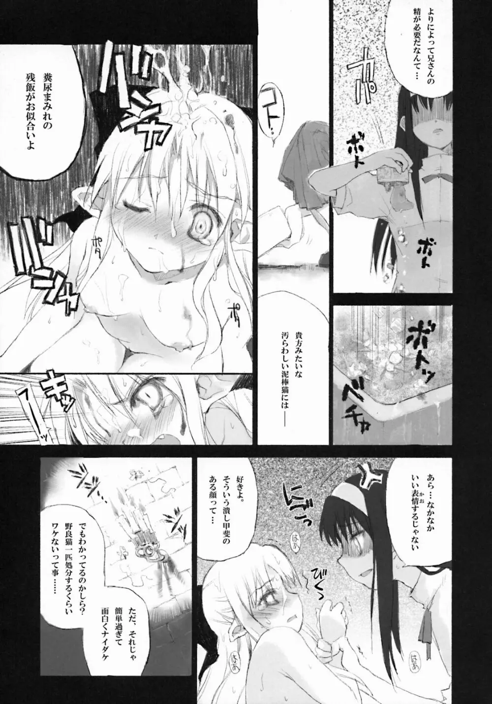 Moon Ecstasy ツキヒメゴト邪 LEVEL ☆☆☆ HARDCORE - page117