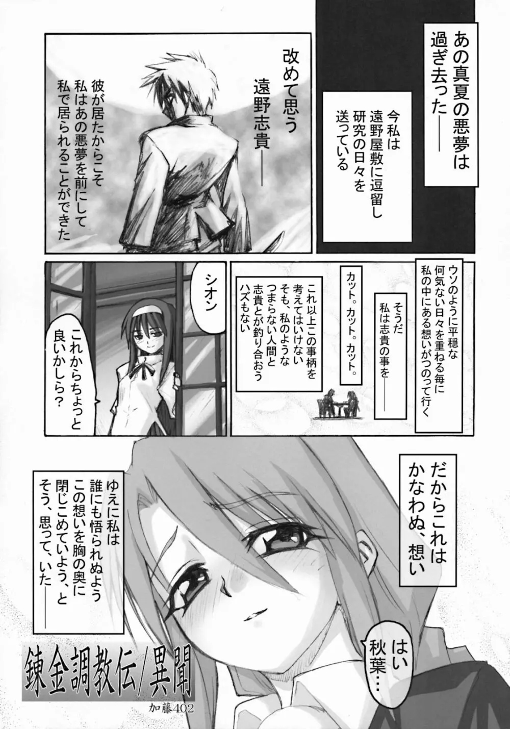 Moon Ecstasy ツキヒメゴト邪 LEVEL ☆☆☆ HARDCORE - page123