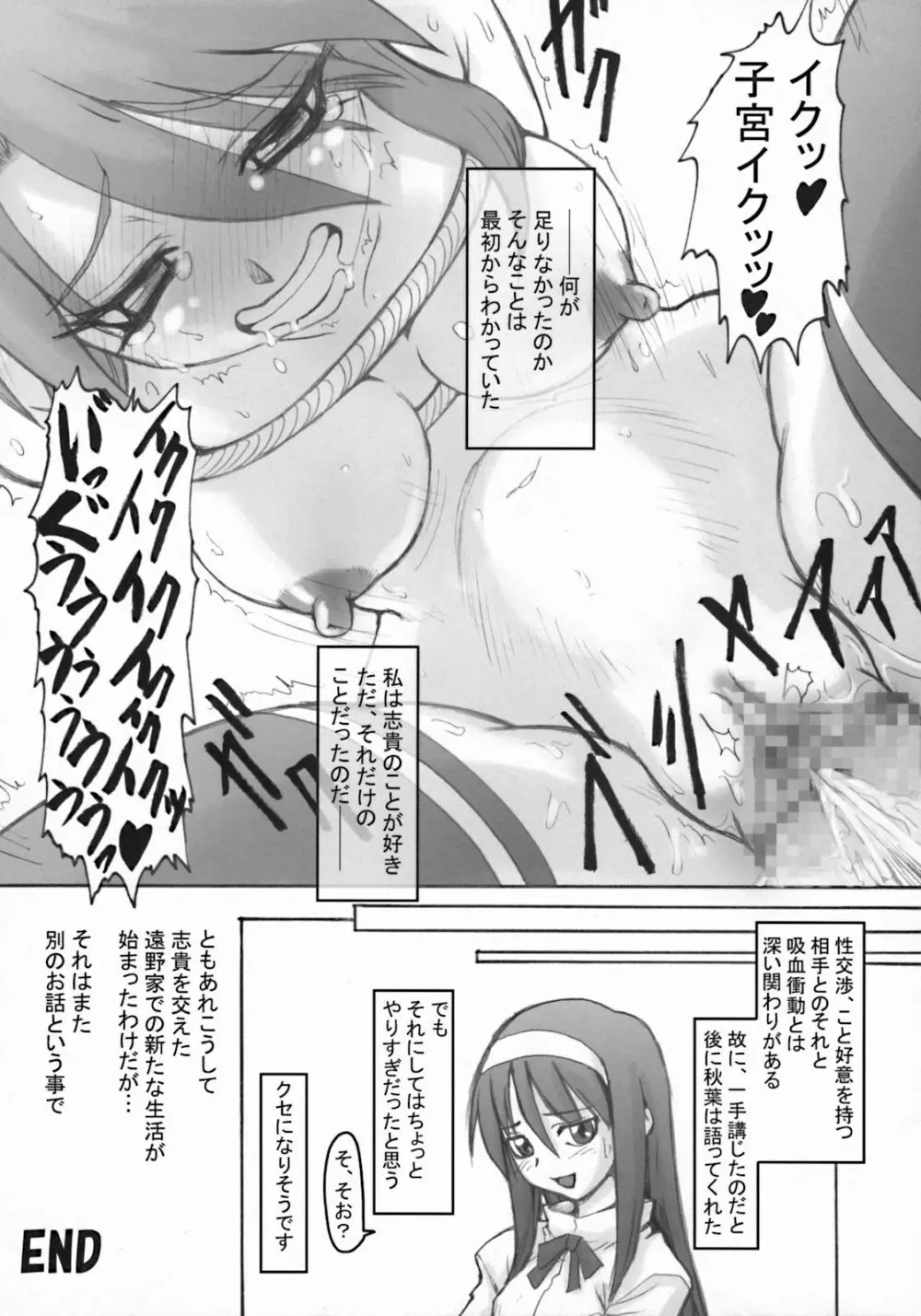 Moon Ecstasy ツキヒメゴト邪 LEVEL ☆☆☆ HARDCORE - page140